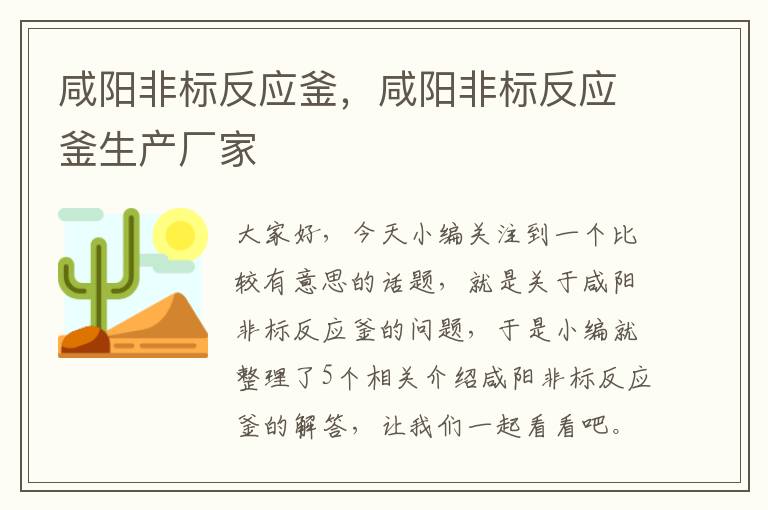 咸阳非标反应釜，咸阳非标反应釜生产厂家