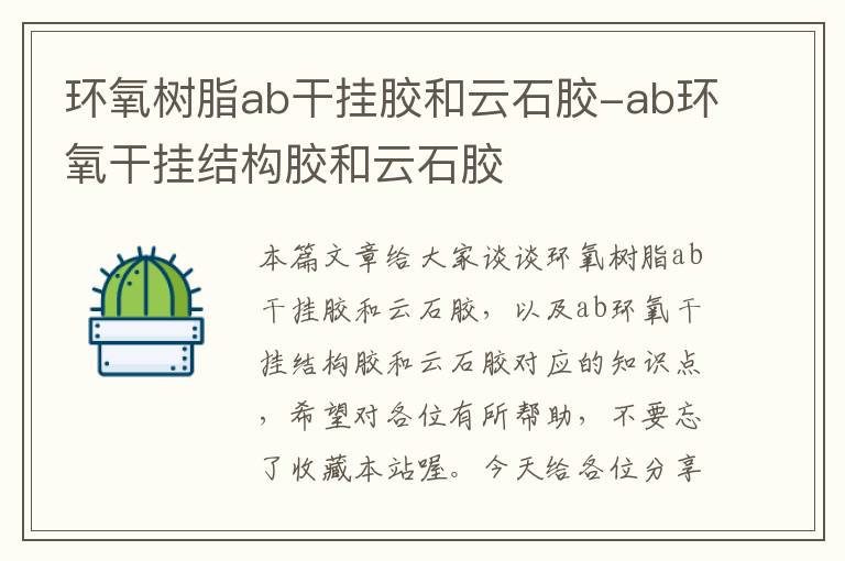 环氧树脂ab干挂胶和云石胶-ab环氧干挂结构胶和云石胶