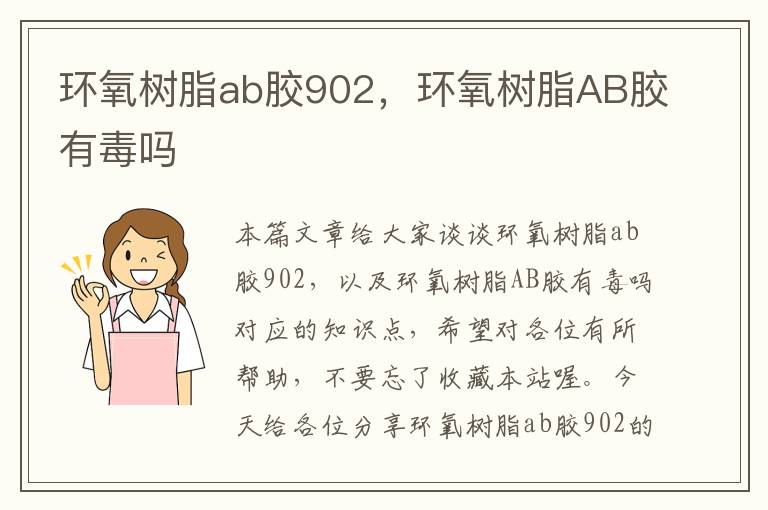 环氧树脂ab胶902，环氧树脂AB胶有毒吗