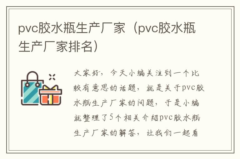 pvc胶水瓶生产厂家（pvc胶水瓶生产厂家排名）