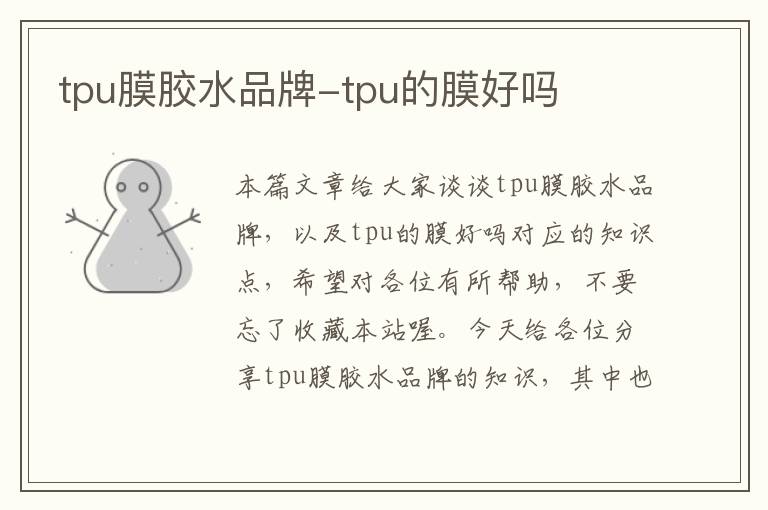 tpu膜胶水品牌-tpu的膜好吗