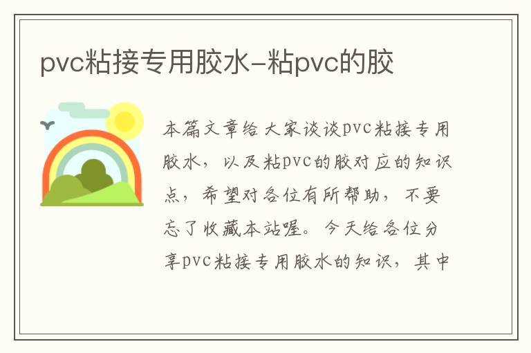 pvc粘接专用胶水-粘pvc的胶