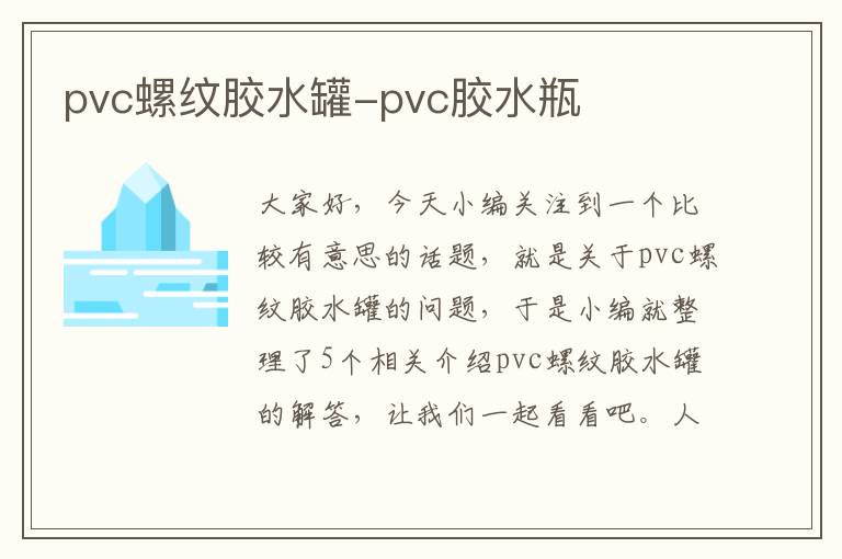 pvc螺纹胶水罐-pvc胶水瓶