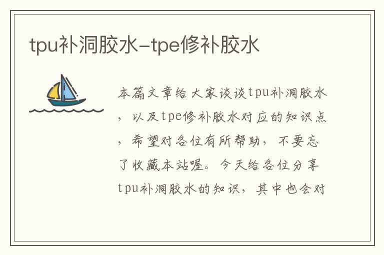 tpu补洞胶水-tpe修补胶水