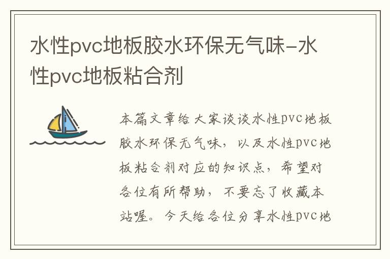 水性pvc地板胶水环保无气味-水性pvc地板粘合剂