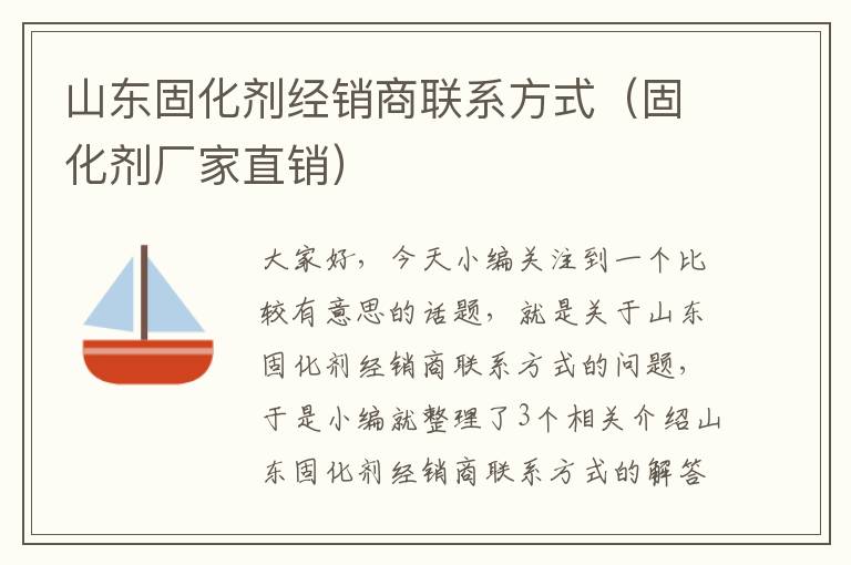 山东固化剂经销商联系方式（固化剂厂家直销）