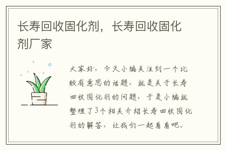 长寿回收固化剂，长寿回收固化剂厂家