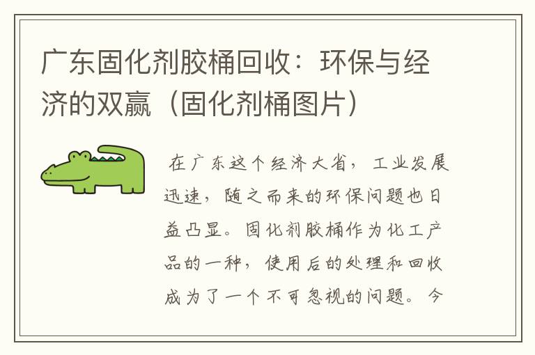 广东固化剂胶桶回收：环保与经济的双赢（固化剂桶图片）