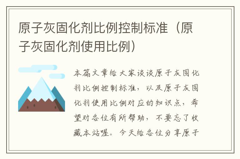 原子灰固化剂比例控制标准（原子灰固化剂使用比例）