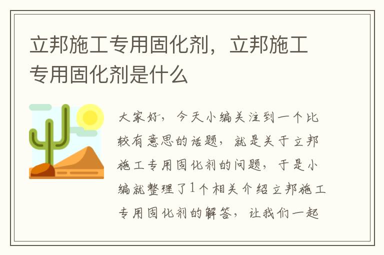 立邦施工专用固化剂，立邦施工专用固化剂是什么