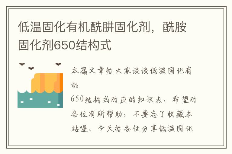 低温固化有机酰肼固化剂，酰胺固化剂650结构式