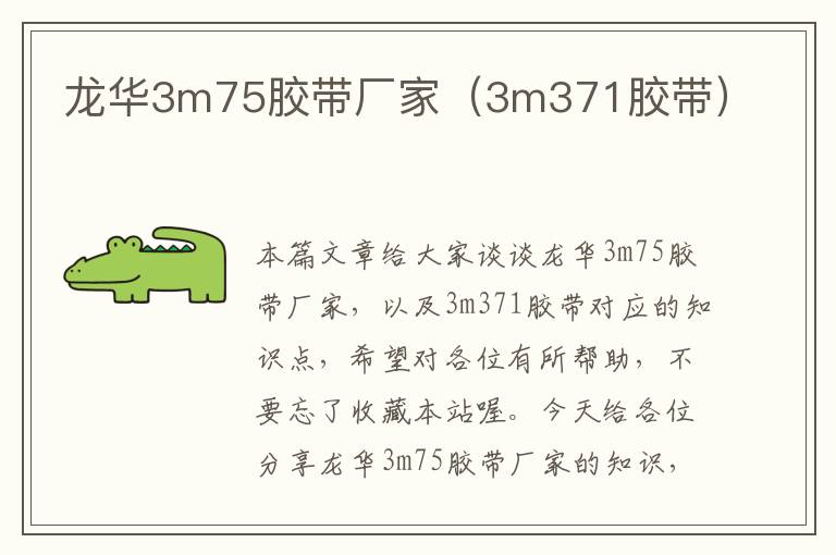 龙华3m75胶带厂家（3m371胶带）