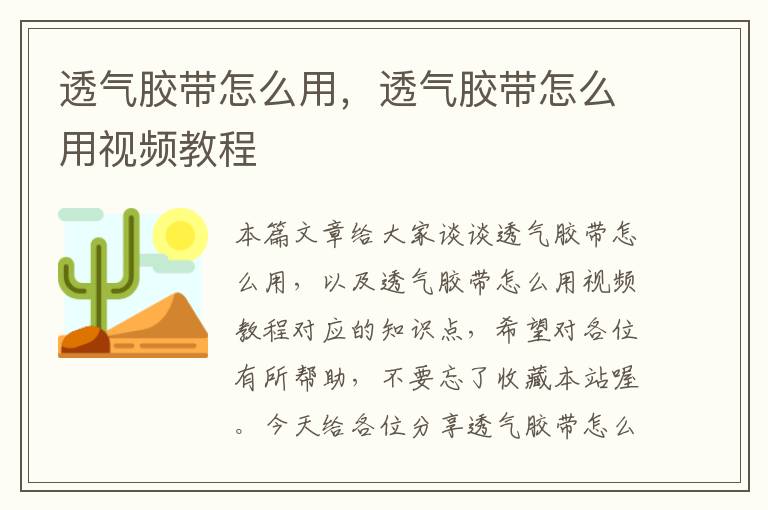 透气胶带怎么用，透气胶带怎么用视频教程