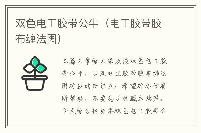 双色电工胶带公牛（电工胶带胶布缠法图）