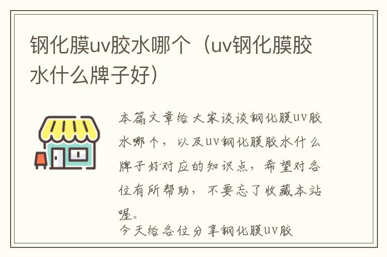 钢化膜uv胶水哪个（uv钢化膜胶水什么牌子好）