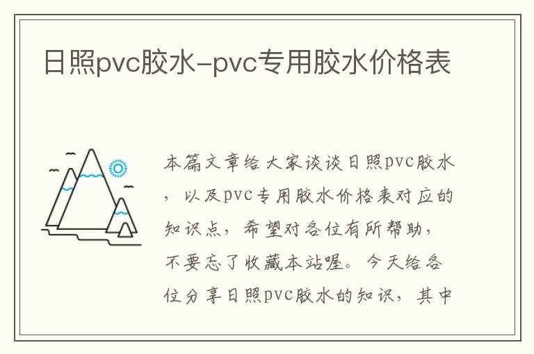 日照pvc胶水-pvc专用胶水价格表