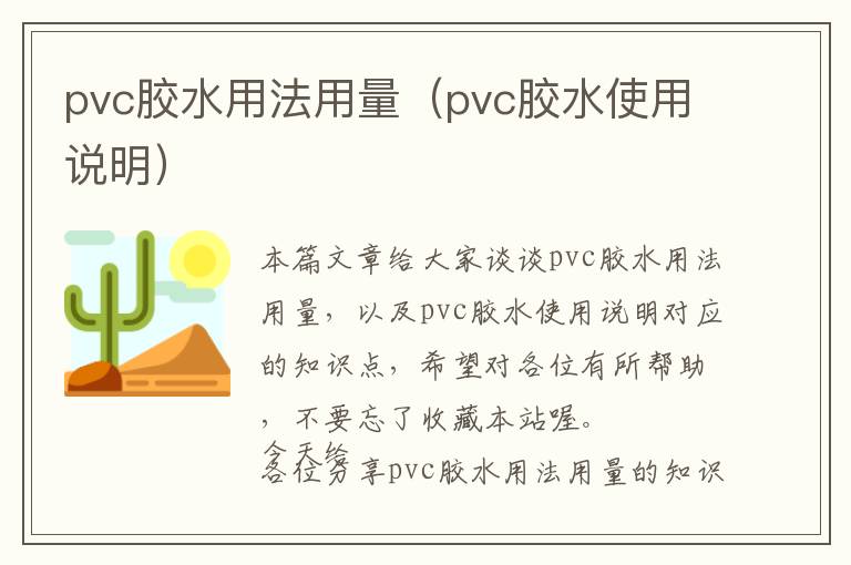 pvc胶水用法用量（pvc胶水使用说明）