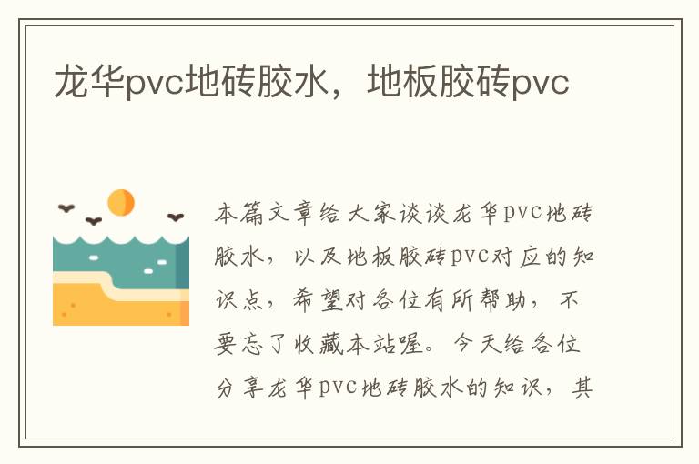 龙华pvc地砖胶水，地板胶砖pvc