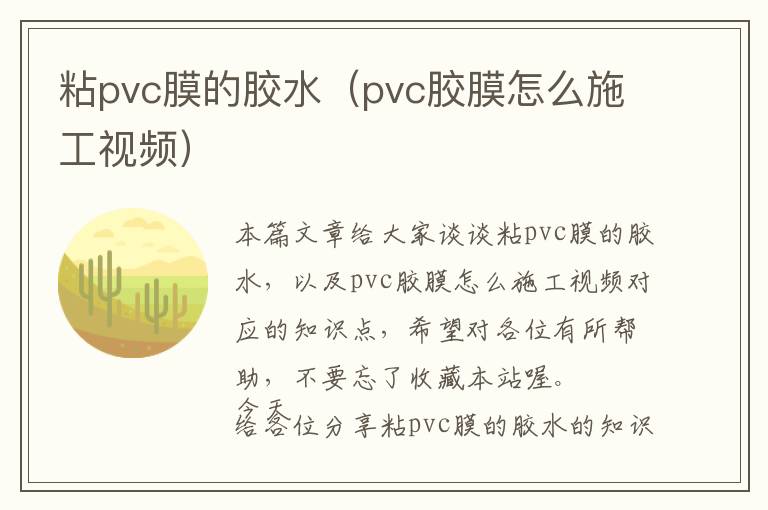 粘pvc膜的胶水（pvc胶膜怎么施工视频）