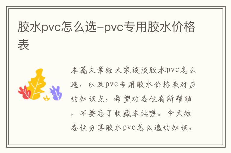 胶水pvc怎么选-pvc专用胶水价格表