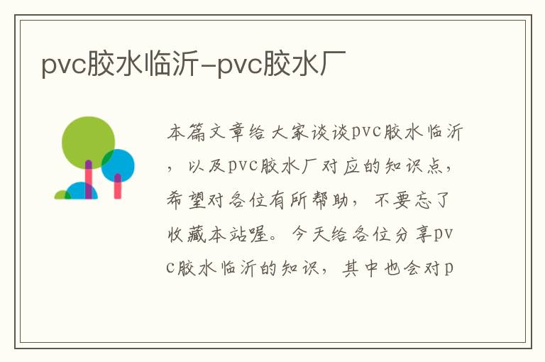 pvc胶水临沂-pvc胶水厂