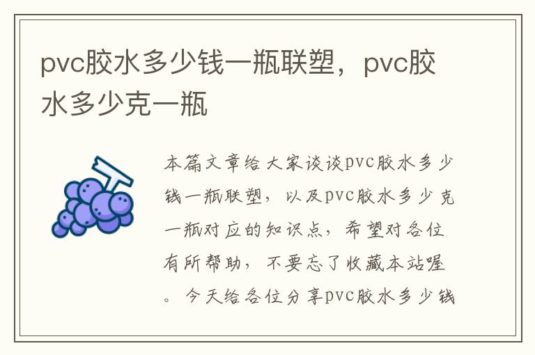 pvc胶水多少钱一瓶联塑，pvc胶水多少克一瓶