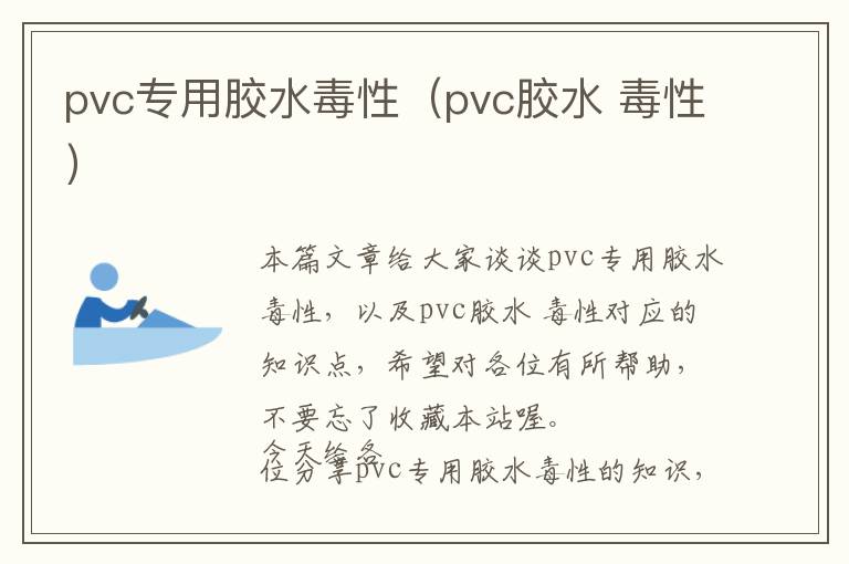 pvc专用胶水毒性（pvc胶水 毒性）