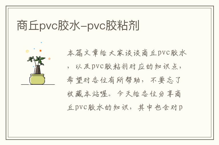 商丘pvc胶水-pvc胶粘剂