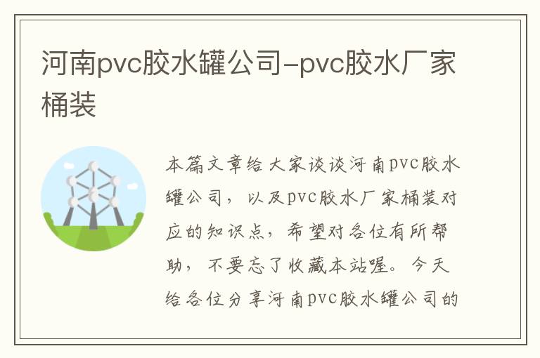 河南pvc胶水罐公司-pvc胶水厂家桶装