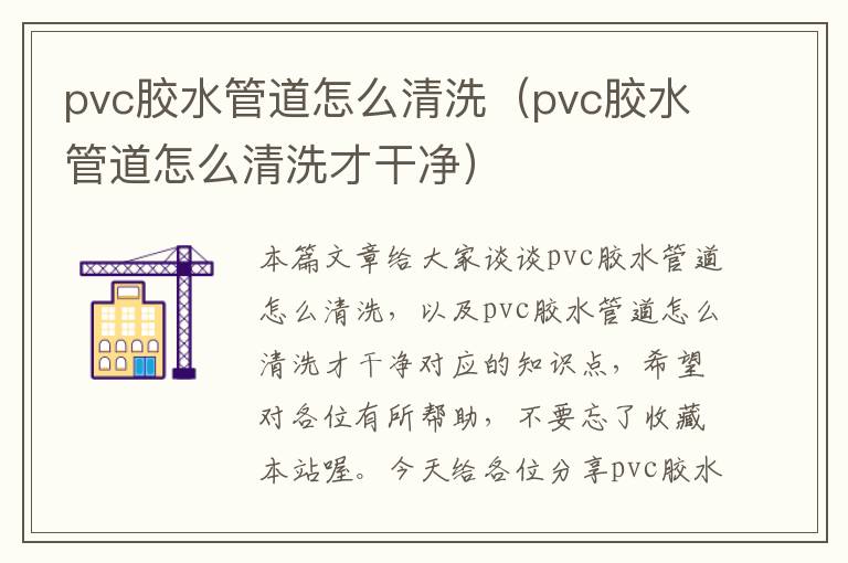 pvc胶水管道怎么清洗（pvc胶水管道怎么清洗才干净）