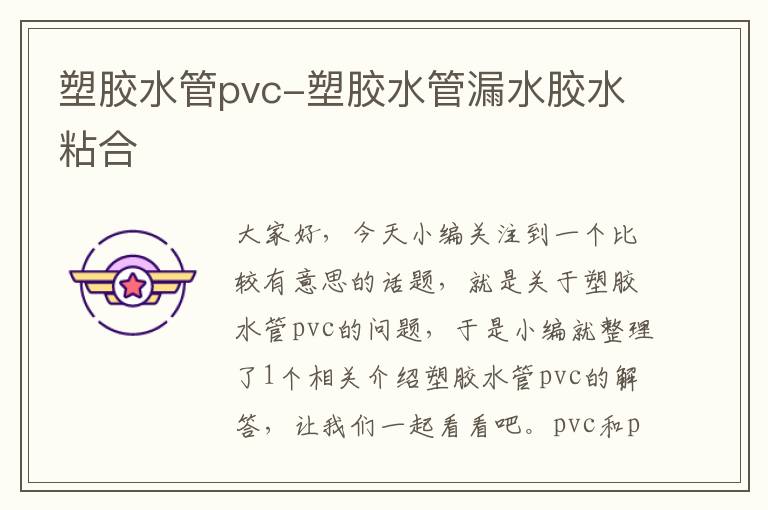 塑胶水管pvc-塑胶水管漏水胶水粘合