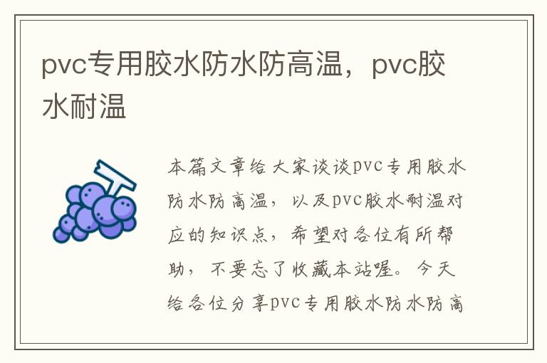 pvc专用胶水防水防高温，pvc胶水耐温