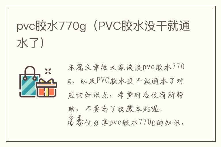 pvc胶水770g（PVC胶水没干就通水了）