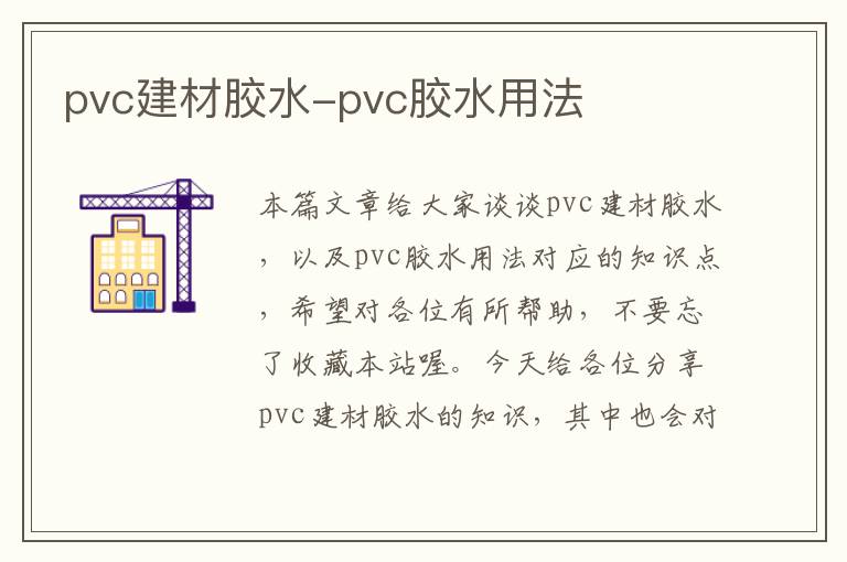 pvc建材胶水-pvc胶水用法