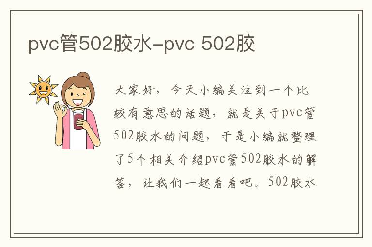 pvc管502胶水-pvc 502胶