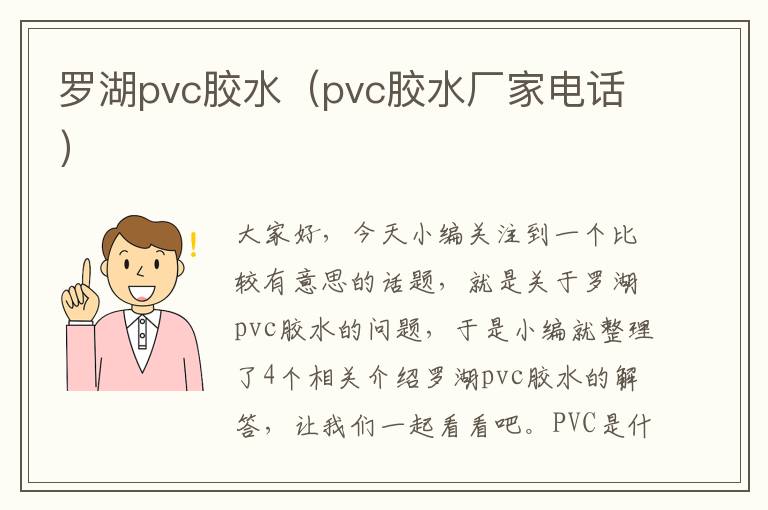 罗湖pvc胶水（pvc胶水厂家电话）