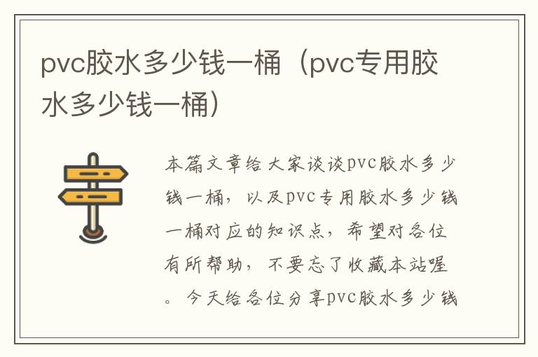 pvc胶水多少钱一桶（pvc专用胶水多少钱一桶）