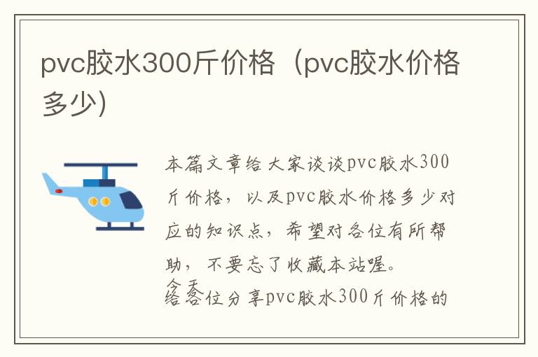 pvc胶水300斤价格（pvc胶水价格多少）