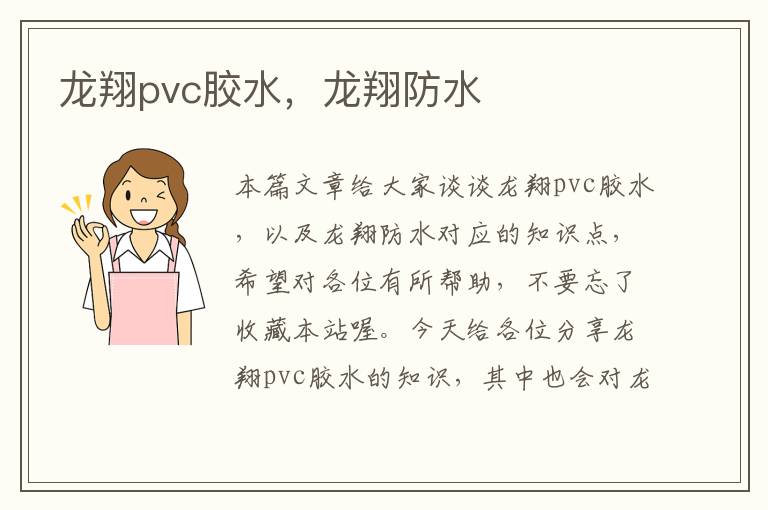 龙翔pvc胶水，龙翔防水