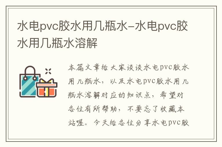 水电pvc胶水用几瓶水-水电pvc胶水用几瓶水溶解