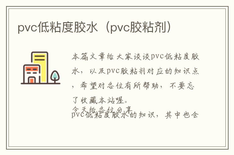 pvc低粘度胶水（pvc胶粘剂）