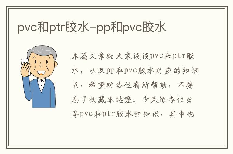 pvc和ptr胶水-pp和pvc胶水