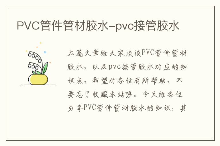 PVC管件管材胶水-pvc接管胶水