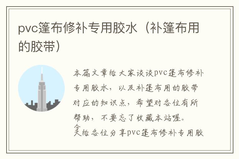 pvc篷布修补专用胶水（补篷布用的胶带）