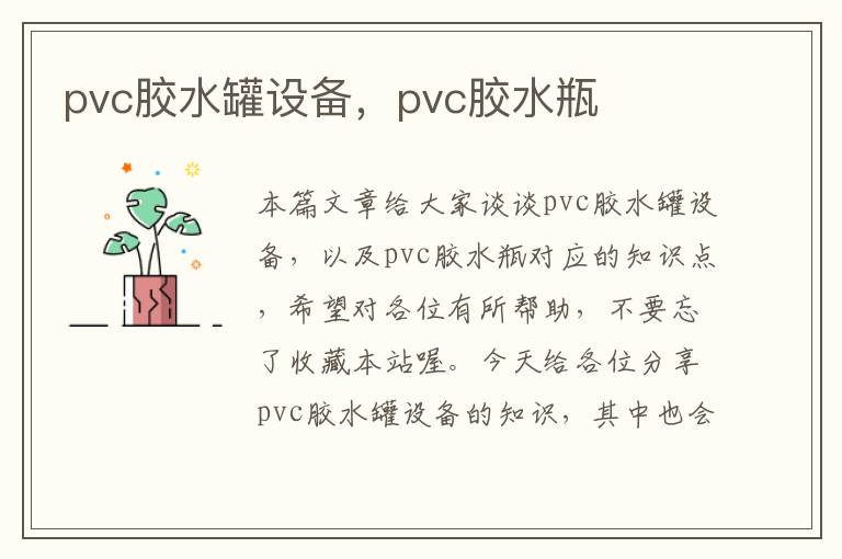 pvc胶水罐设备，pvc胶水瓶