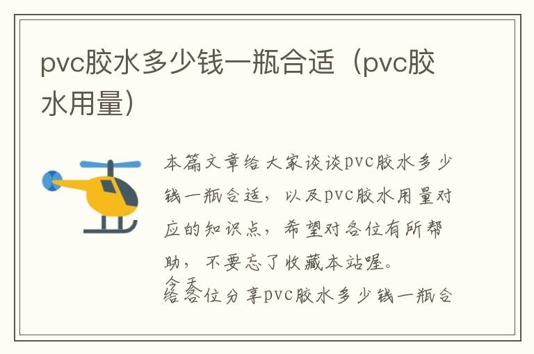 pvc胶水多少钱一瓶合适（pvc胶水用量）