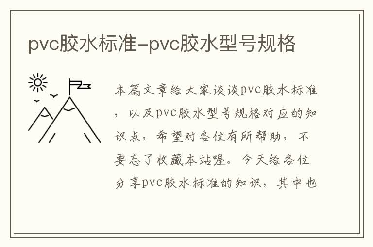 pvc胶水标准-pvc胶水型号规格