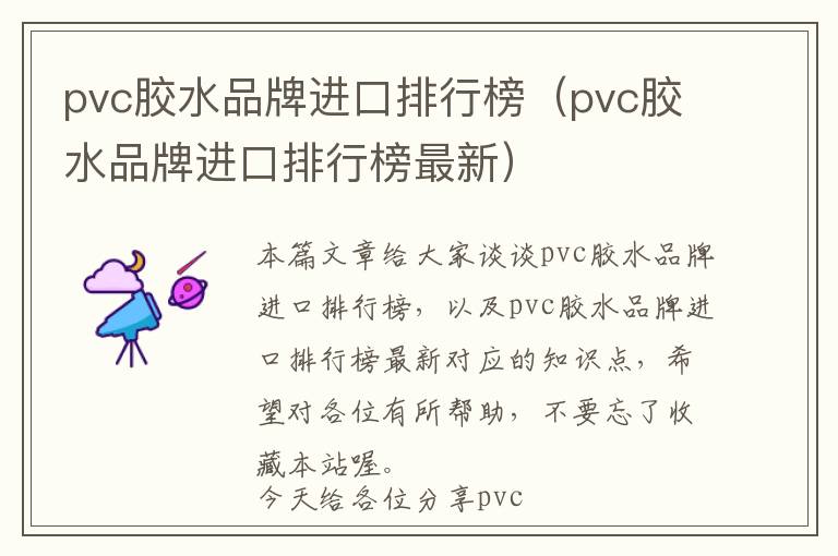 pvc胶水品牌进口排行榜（pvc胶水品牌进口排行榜最新）