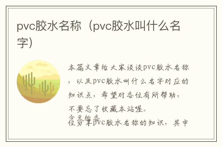 pvc胶水名称（pvc胶水叫什么名字）