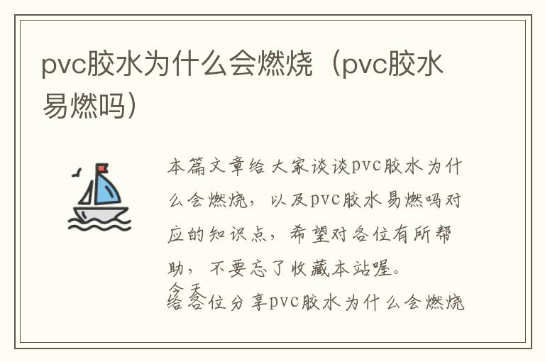 pvc胶水为什么会燃烧（pvc胶水易燃吗）